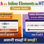 Block vs Inline Elements in HTML